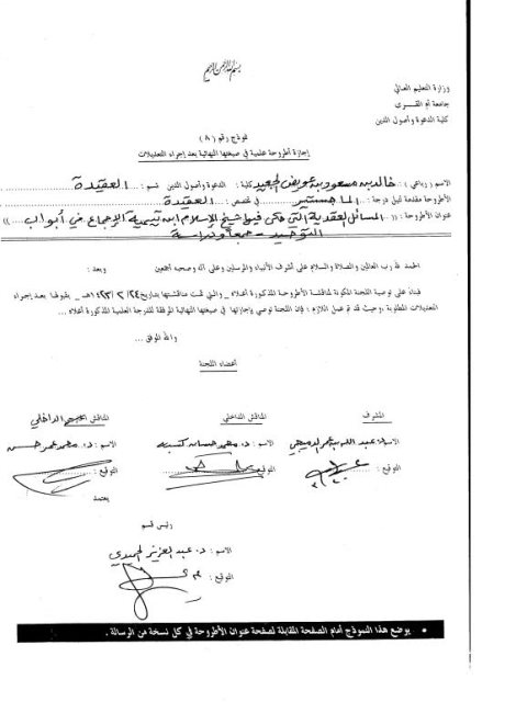 المسائل العقدية التي حكى فيها شيخ الإسلام في أبواب التوحيد جمعاً ودراسة