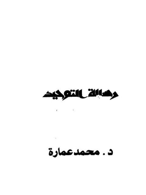 رسالة التوحيد