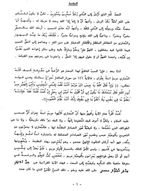 تأليه مريم ابنة عمران والعبادات المقدمة لها عند النصارى