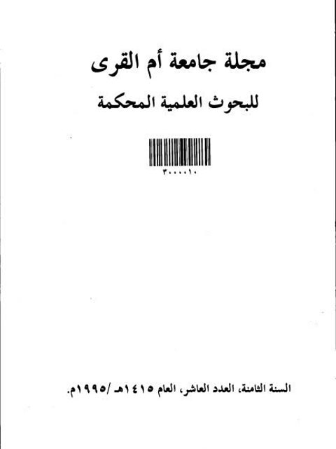 ابن خلدون وليس تشومسكي المؤسس الحقيقي لنظرية الملكة اللسانية