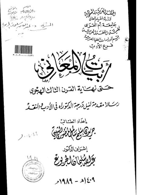 أبيات المعاني حتى نهاية القرن الثالث الهجري