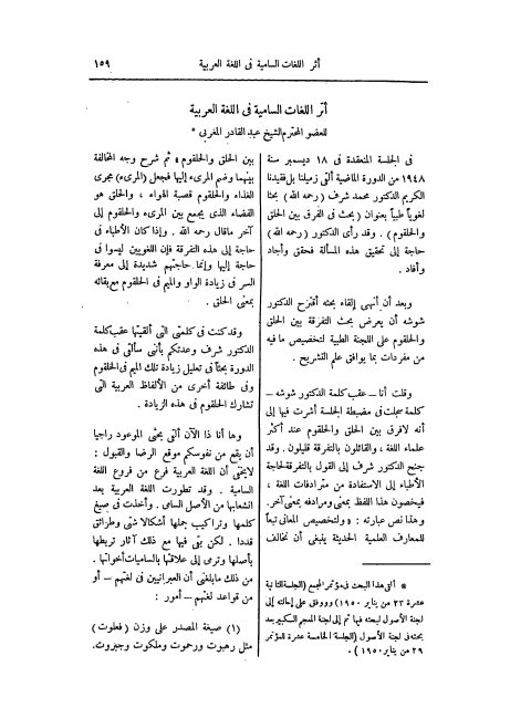 أثر اللغات السامية في اللغة العربية