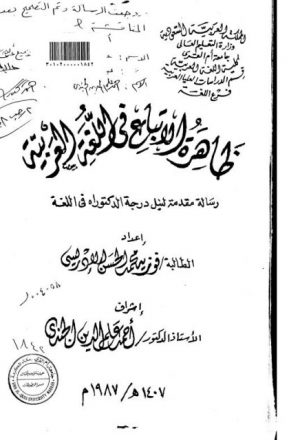 ظاهرة الاتباع في اللغة العربية
