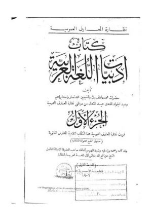 كتاب أدبيات اللغة العربية