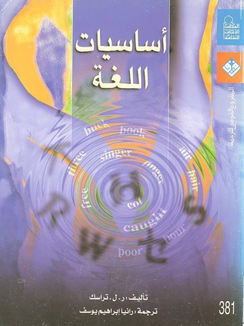 أساسيات اللغة