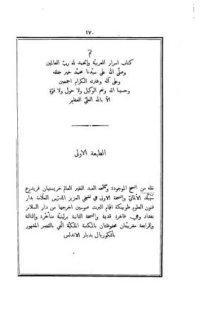 كتاب أسرار العربية للأنباري- ط بريل