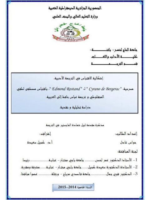 إشكالية الاقتباس في الترجمة الأدبية، مسرحية "Cyrano de Bergerac" ل"Edmonde Rostand" دراسة تحليلية ونقدية