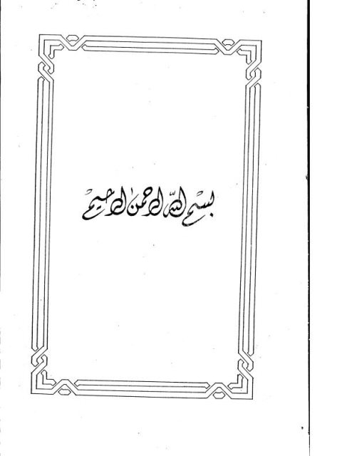 إصلاح الإغفال في كتاب المنخّل تأليف الحسن بن محمد بن الطرّاح الشيباني