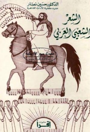 الشعر الشعبي العربي