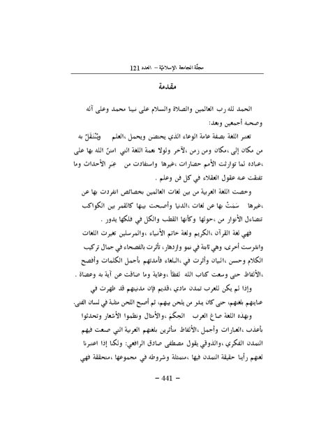 الآثار التربوية لدراسة اللغة العربية