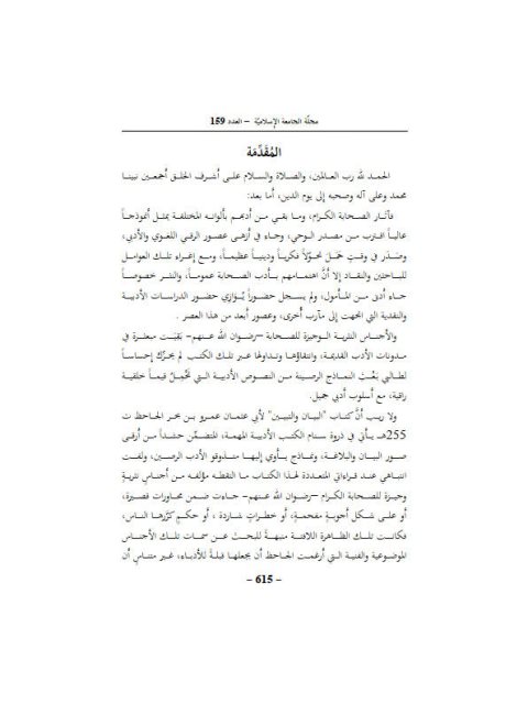 تلخيص نص البيان للجاحظ بكتاب اللغه العربية