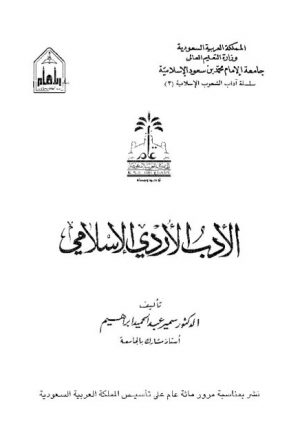 الأدب الأردي الإسلامي