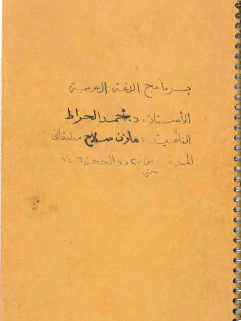برنامج اللغة العربية