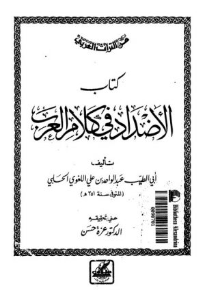 كتاب الأضداد في كلام العرب