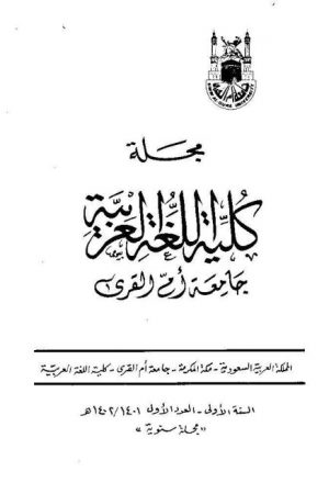 الإعراب في اللغة العربية