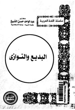 البديع والتوازي، سلسلة اللغة العربية