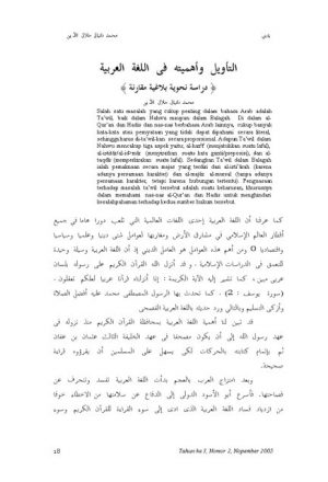 التأويل وأهميته في اللغة العربية دراسة نحوية بلاغية مقارنة