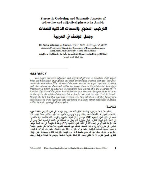 التركيب النحوي والسمات الدلالية للصفات وجمل الوصف في العربية