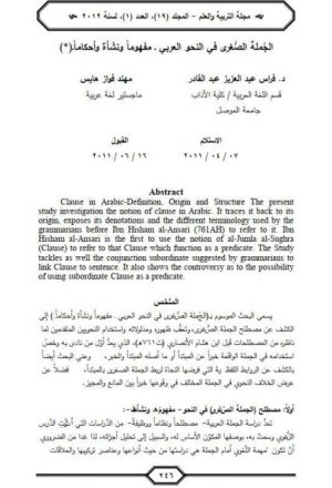 الجملة الصغرى في النحو العربي مفهوما ونشأة وأحكاما