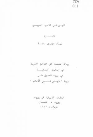 الجن في الأدب العربي