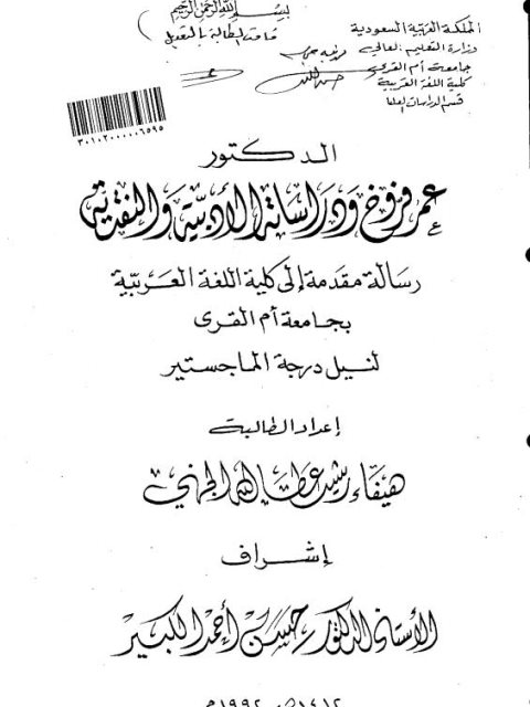 عمرو فروخ و دراساته الأدبية والنقدية