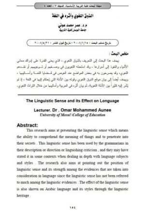 الذوق اللغوي و أثره في اللغة