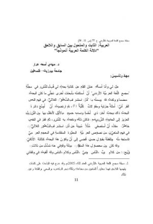 العربية الثابت والمتحول بين السابق واللاحق