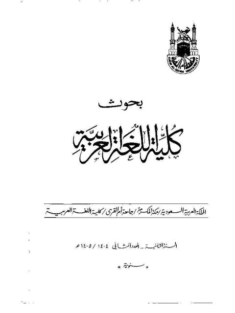 ألفاظ الجموع التي وصف بها الواحد