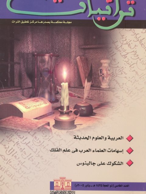شعر منصور الهروي- مجلة تراثيات