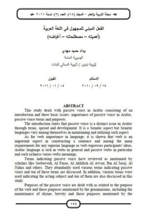 الفعل المبني للمجهول في اللغة العربية أهميته، مصطلحاته، أغراضه