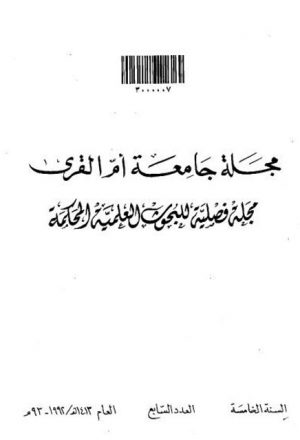 المؤثرات العربية في شعر الشاعر الإنجليزي جيفري تشوسر 1340- 1400م