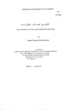 المعرب في المصادر العربية