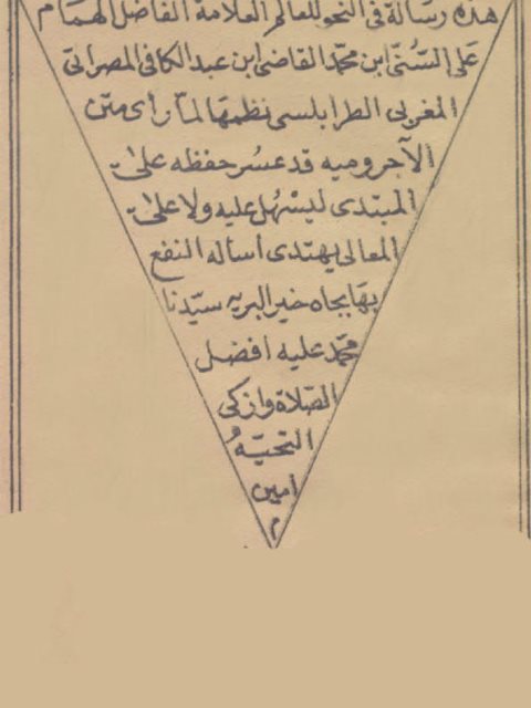 المنظومة السنية في متن الآجرومية