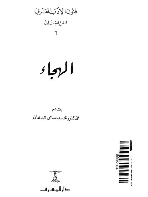 الهجاء