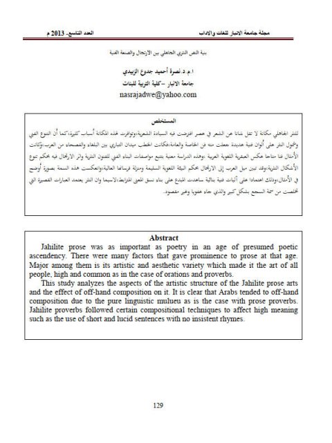 بنية النص النثري الجاهلي الارتجال والصنعة الفنية