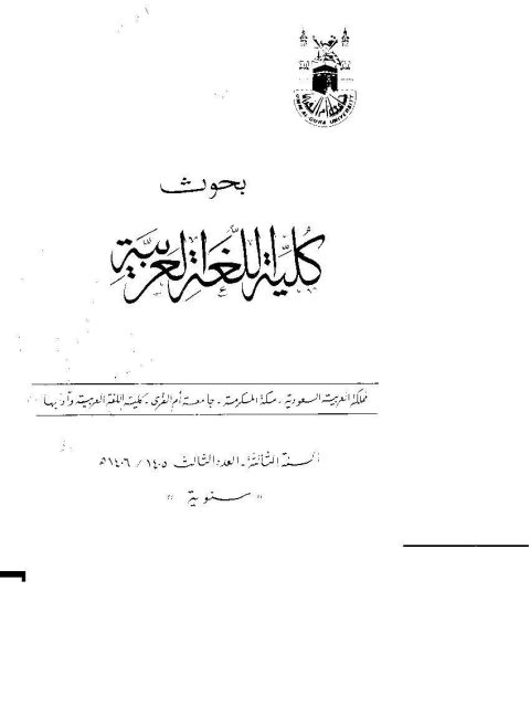 بين الحركات والحروف في الإعراب دراسة تاريخية لغوية مقارنة