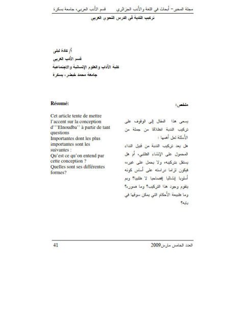 تركيب الندبة في الدرس النحوي العربي