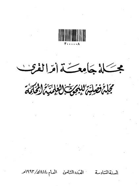 المصطلح العلمي دوره و أهميته