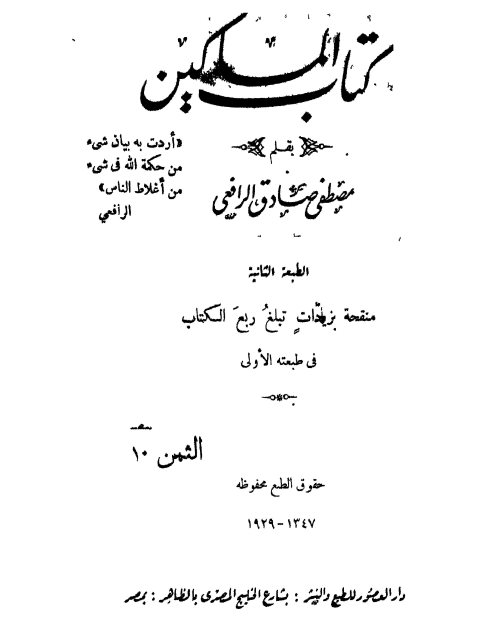 كتاب المساكين