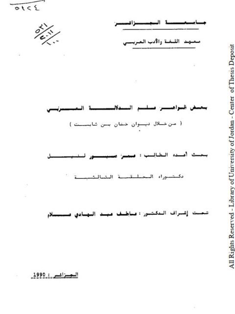 بعض ظواهر علم الدلالة العربي من خلال ديوان حسان بن ثابت