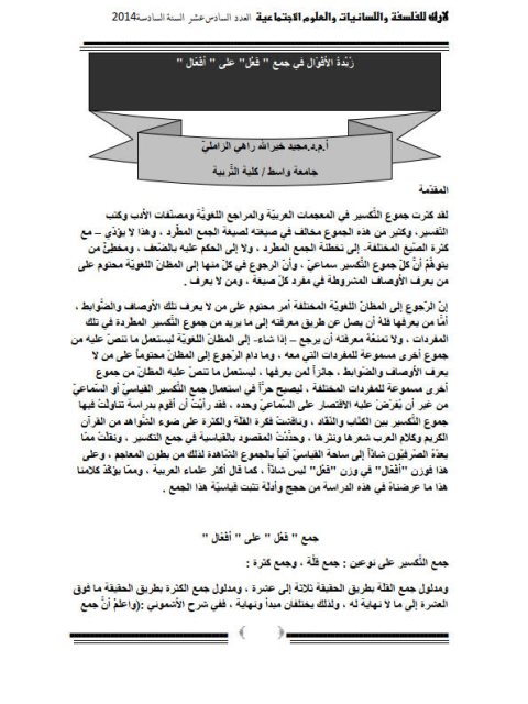 زبدة الأقوال في جمع فعل على أفعال