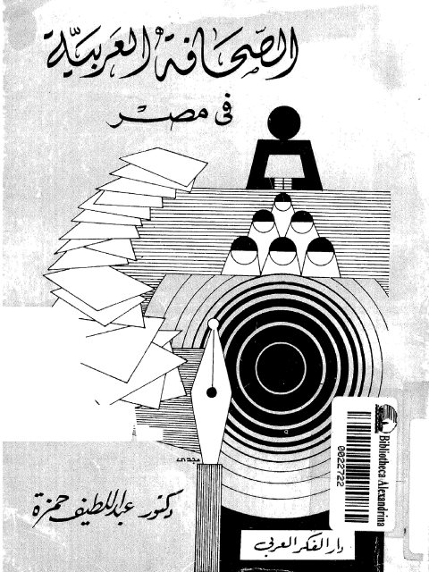 الصحافة العربية في مصر