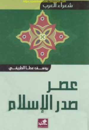 شعراء العرب عصر صدر الإسلام