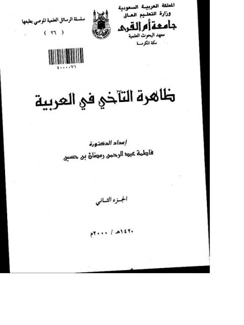 ظاهرة التآخي في العربية