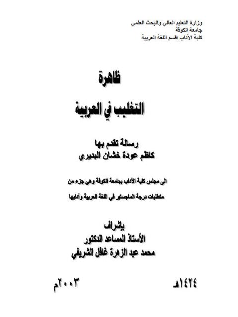 ظاهرة التغليب في العربية