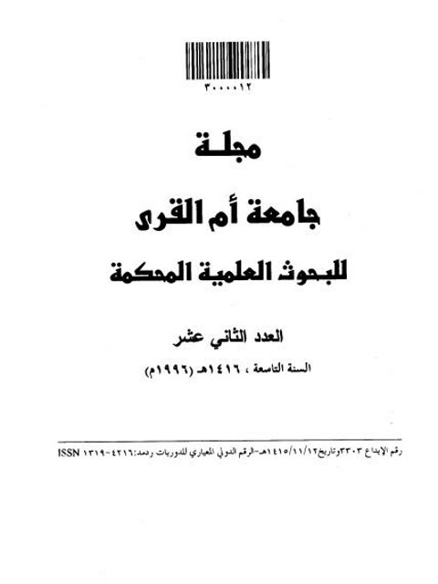 صوت الهمزة في اللغة العربية بين القدماء والمحدثين