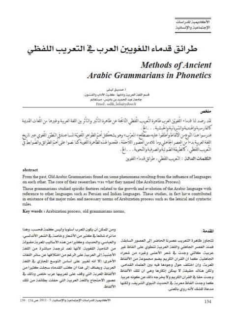 طرائق قدماء اللغويين العرب في التعريب اللفظي