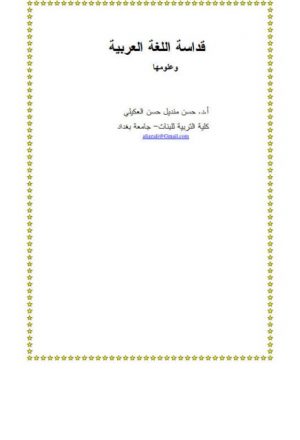 قداسة اللغة العربية