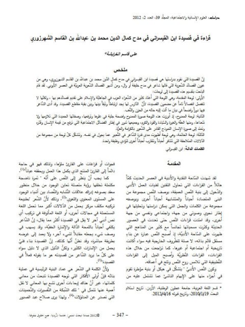 قراءة في قصيدة ابن القيسراني في مدح كمال الدين محمد بن عبد الله بن القاسم الشهرزوري