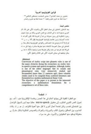 قوانين الفونولوجيا العربية